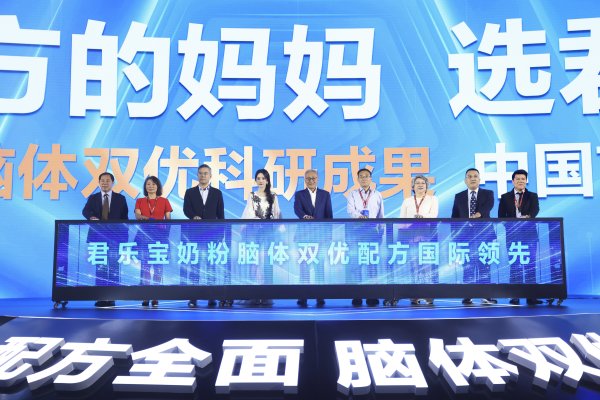 全国10大股票配资平台 君乐宝奶粉“脑体双优”模型权威认证达国际领先水平君乐宝12年的梦想实现了